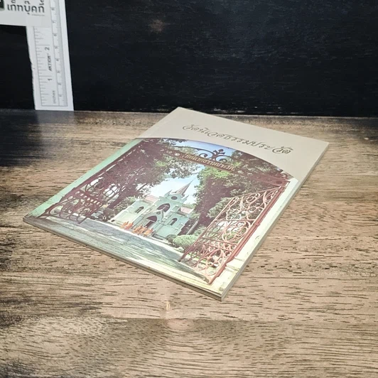 หนังสือ วัดนิเวศธรรมประวัติ รูปที่ 4