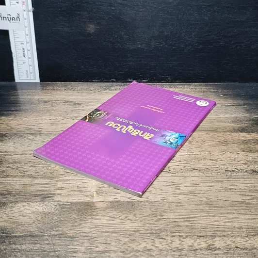 หนังสือ สิทธิผู้ป่วย เรียนรู้และเข้าใจเพื่อใช้ให้เป็น รูปที่ 5