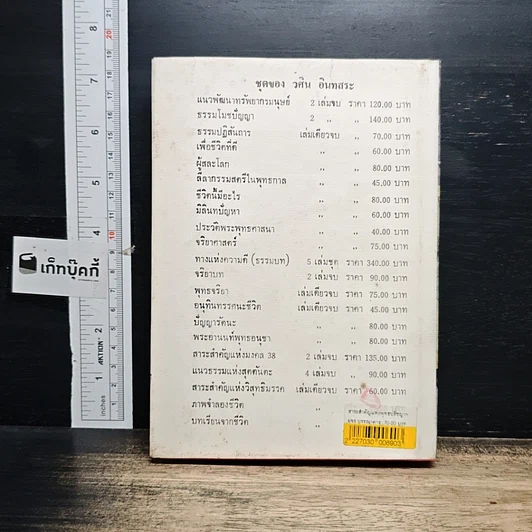 หนังสือ สาระสำคัญแห่งพุทธปรัชญามหายาน รูปที่ 2