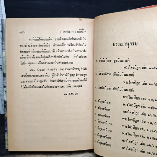 หนังสือ สาระสำคัญแห่งพุทธปรัชญามหายาน รูปที่ 9