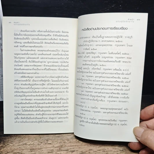 หนังสือ ศีลห้า ฉบับคู่มือรักษาใจ รูปที่ 9