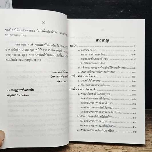 หนังสือ ประวัติศาสตร์ศาสนา รูปที่ 7