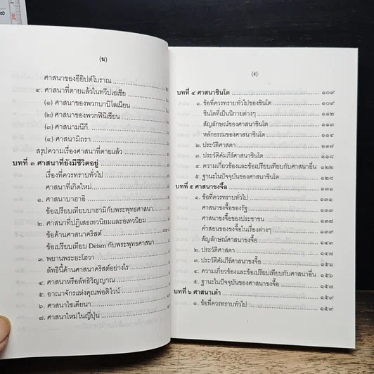 หนังสือ ประวัติศาสตร์ศาสนา รูปที่ 8