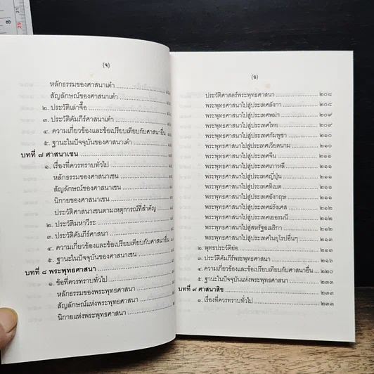 หนังสือ ประวัติศาสตร์ศาสนา รูปที่ 9