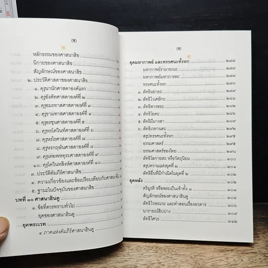 หนังสือ ประวัติศาสตร์ศาสนา รูปที่ 10