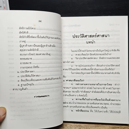 หนังสือ ประวัติศาสตร์ศาสนา รูปที่ 11