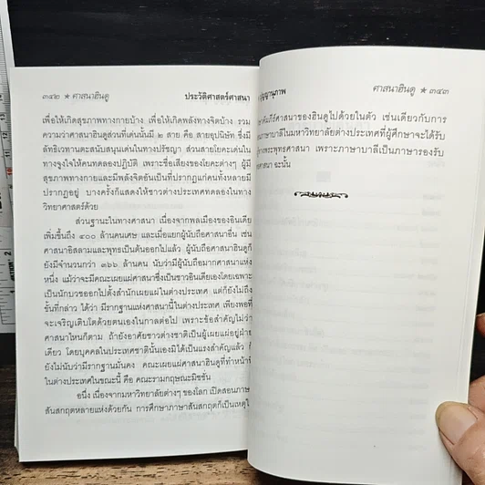 หนังสือ ประวัติศาสตร์ศาสนา รูปที่ 12