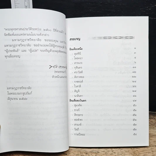 หนังสือ สถานที่สำคัญทางพระพุทธศาสนาในอินเดีย รูปที่ 7