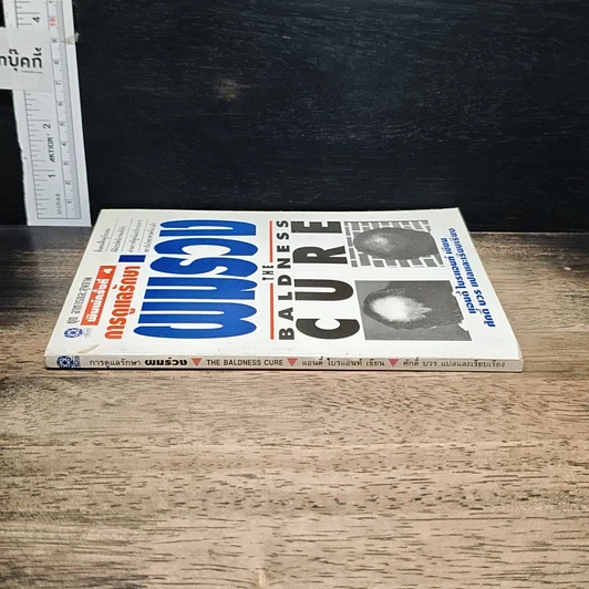 หนังสือ การดูแลรักษาผมร่วง รูปที่ 3