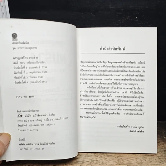 หนังสือ การดูแลรักษาผมร่วง รูปที่ 6