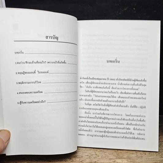 หนังสือ การดูแลรักษาผมร่วง รูปที่ 7