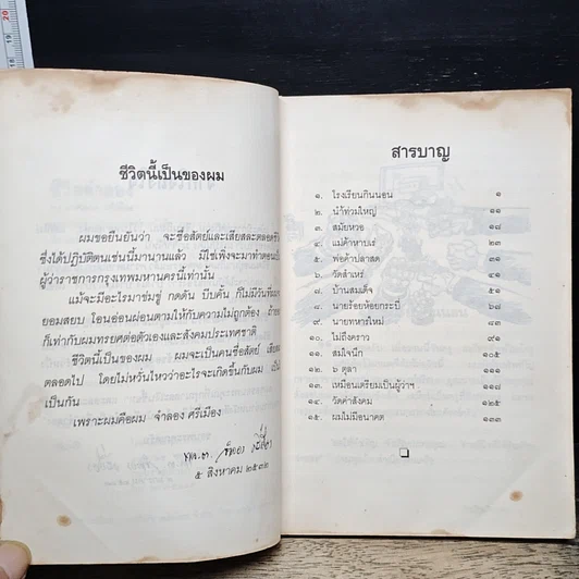 หนังสือ ชีวิตจำลอง รูปที่ 7