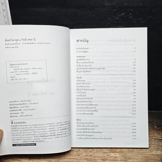 หนังสือ ค้นคว้ามาคุย รูปที่ 6