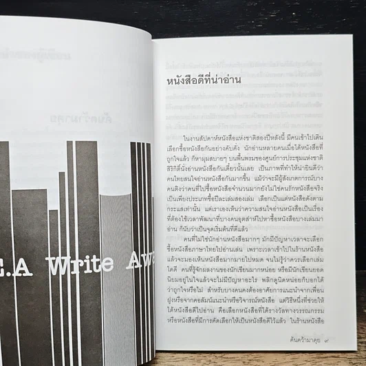 หนังสือ ค้นคว้ามาคุย รูปที่ 7