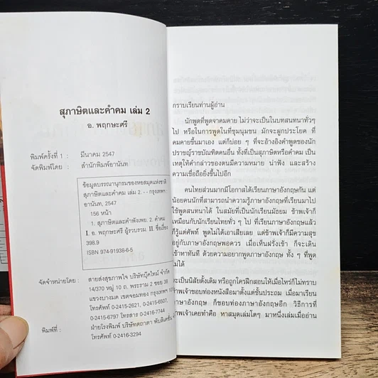 หนังสือ สุภาษิตและคำคม Proverbs & Sayings รูปที่ 6