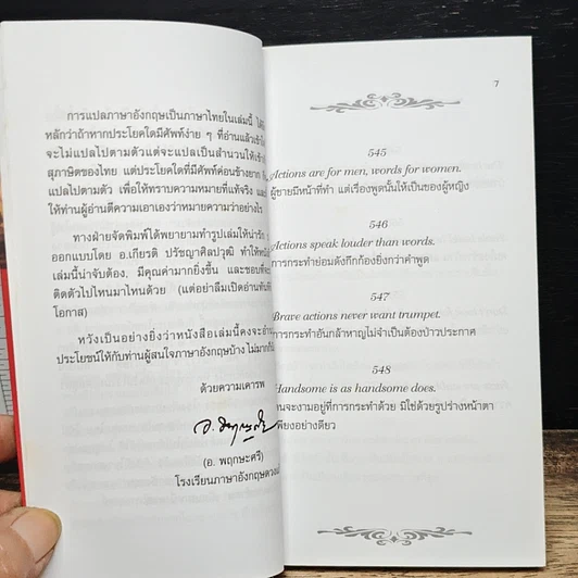 หนังสือ สุภาษิตและคำคม Proverbs & Sayings รูปที่ 7