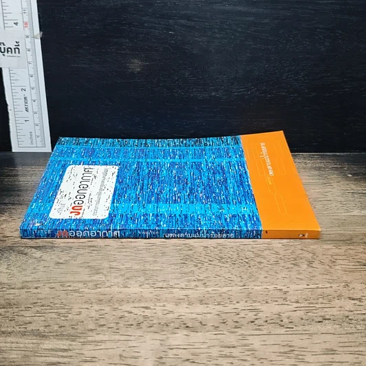 หนังสือ งดออกอากาศ รูปที่ 3