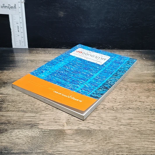 หนังสือ งดออกอากาศ รูปที่ 4
