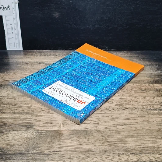 หนังสือ งดออกอากาศ รูปที่ 5