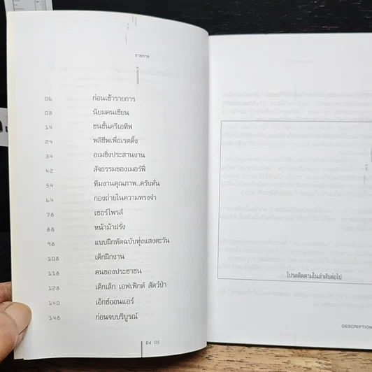 หนังสือ งดออกอากาศ รูปที่ 7