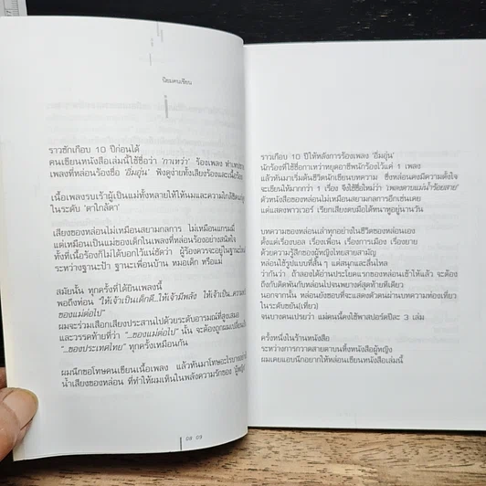 หนังสือ งดออกอากาศ รูปที่ 8
