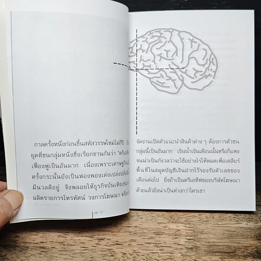 หนังสือ งดออกอากาศ รูปที่ 9