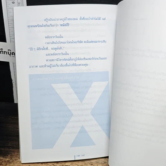 หนังสือ งดออกอากาศ รูปที่ 10