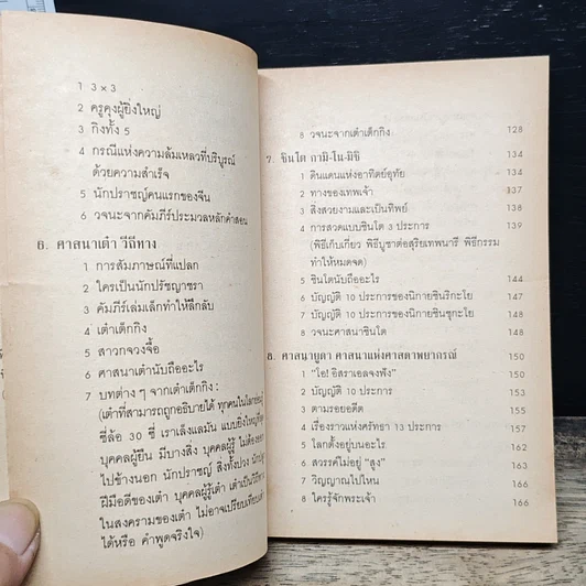 หนังสือ ศาสนาทั้งหลาย นับถืออะไร รูปที่ 8
