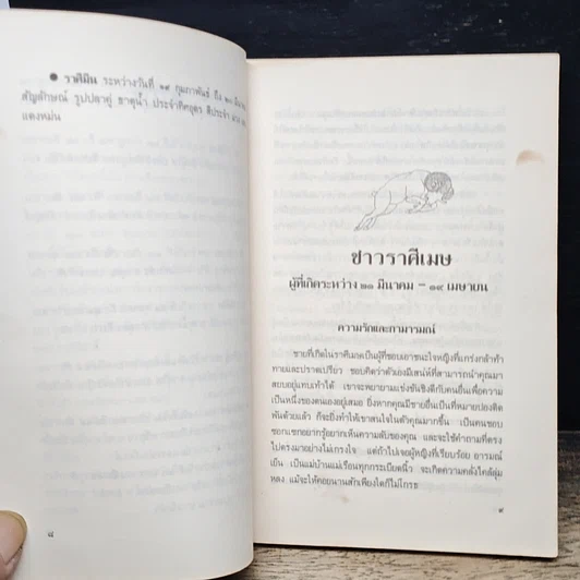 หนังสือ ดวงดาวเผยลักษณะชายในชีวิตคุณ รูปที่ 9