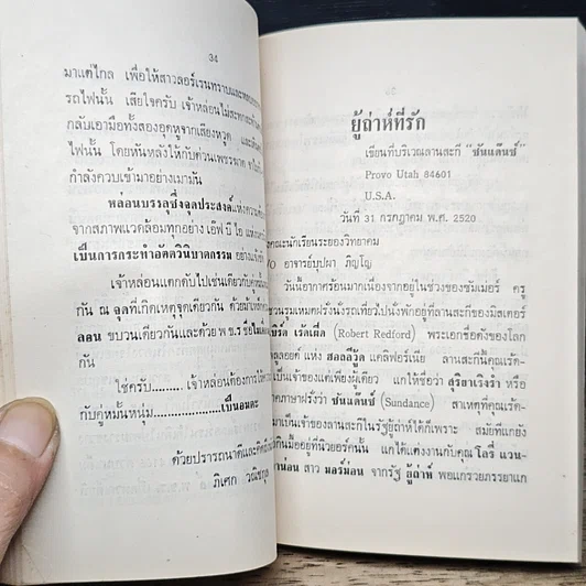 หนังสือ อนุสรณ์งานฌาปนกิจศพ นายเจือ วณิชกุล รูปที่ 9