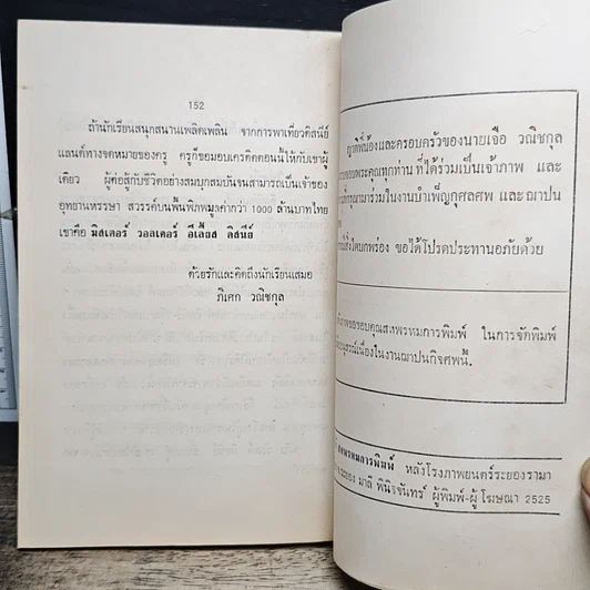 หนังสือ อนุสรณ์งานฌาปนกิจศพ นายเจือ วณิชกุล รูปที่ 10