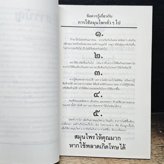 หนังสือ คู่มือว่านหางจระเข้ สมุนไพรมหัศจรรย์จากธรรมชาติ รูปที่ 8