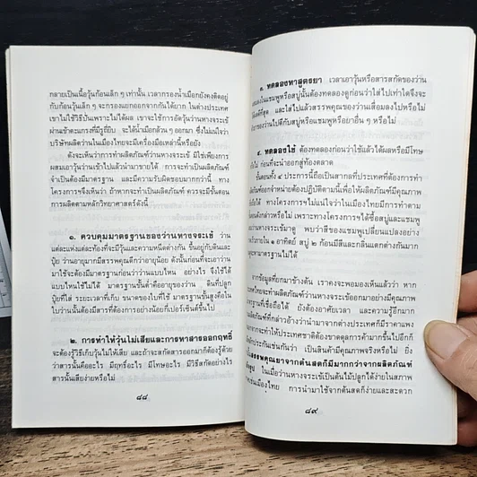 หนังสือ คู่มือว่านหางจระเข้ สมุนไพรมหัศจรรย์จากธรรมชาติ รูปที่ 10