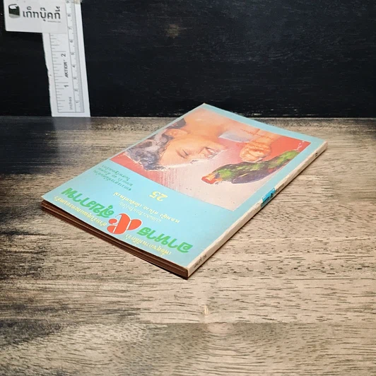 หนังสือ อาหาร & สุขภาพ ฉบับที่ 25 รูปที่ 5