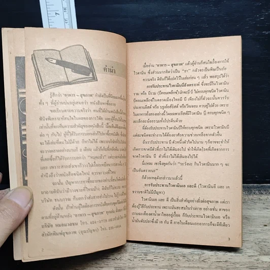 หนังสือ อาหาร & สุขภาพ ฉบับที่ 25 รูปที่ 7
