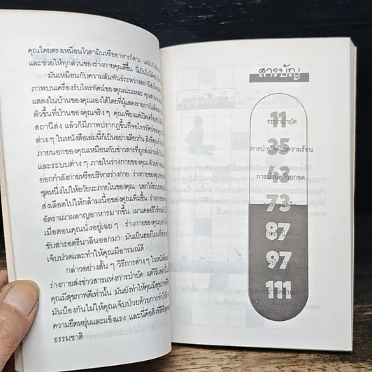 หนังสือ การรักษาโดยไม่ใช้ยา รูปที่ 7