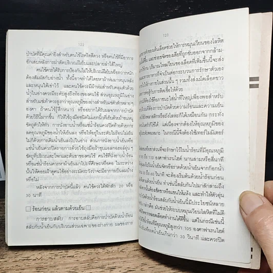 หนังสือ การรักษาโดยไม่ใช้ยา รูปที่ 9