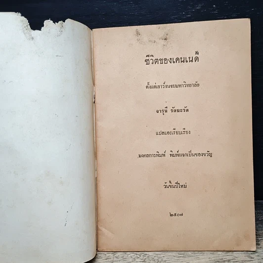 หนังสือ ชีวิตของเคนเนดี้ รูปที่ 6