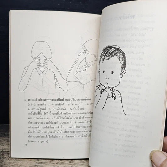 หนังสือ การอ่านให้เก่ง รูปที่ 10