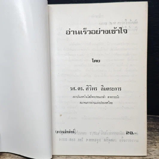 หนังสือ อ่านเร็วอย่างเข้าใจ รูปที่ 6