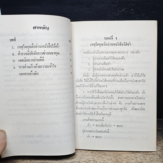 หนังสือ อ่านเร็วอย่างเข้าใจ รูปที่ 8