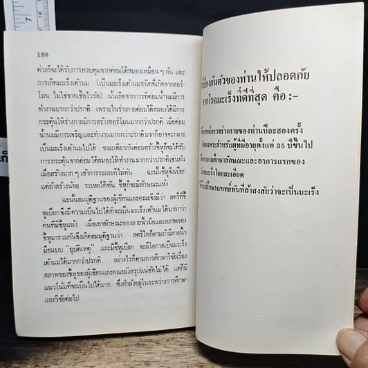 หนังสือ อนุสรณ์ งานพระราชทานเพลิงศพ อนุสรณ์ ในงานฌาปนกิจศพ นางนิภา สวัสดิ์ศรีสุข รูปที่ 10