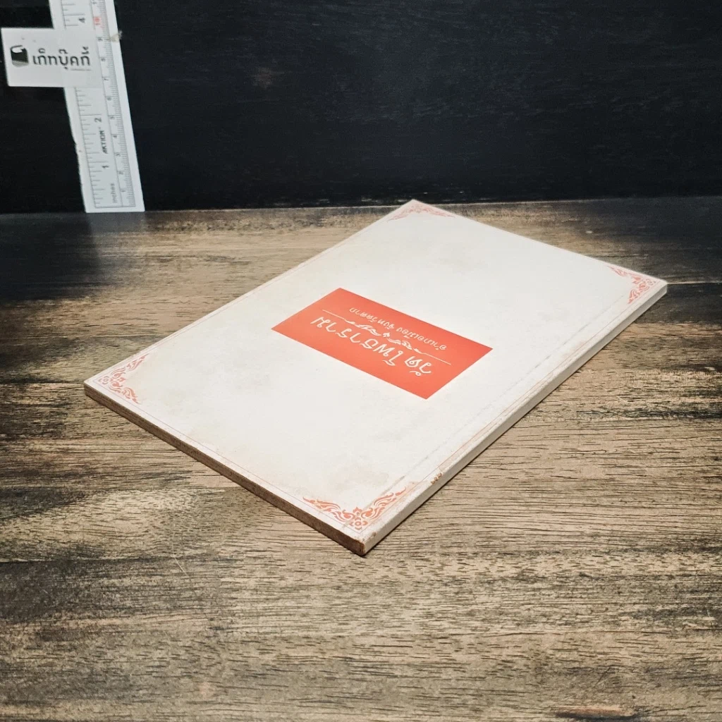 หนังสือ วัดโพธาราม อำเภอเมือง จังหวัดตาก รูปที่ 5