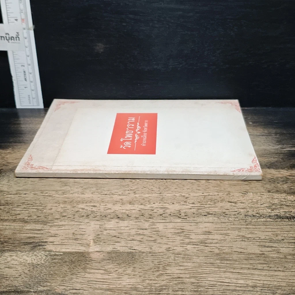 หนังสือ วัดโพธาราม อำเภอเมือง จังหวัดตาก รูปที่ 3