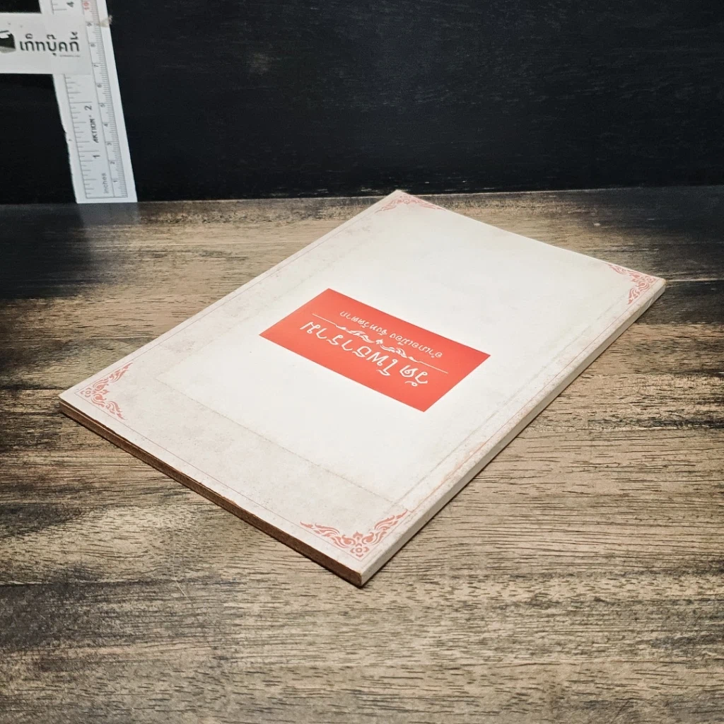 หนังสือ วัดโพธาราม อำเภอเมือง จังหวัดตาก รูปที่ 5