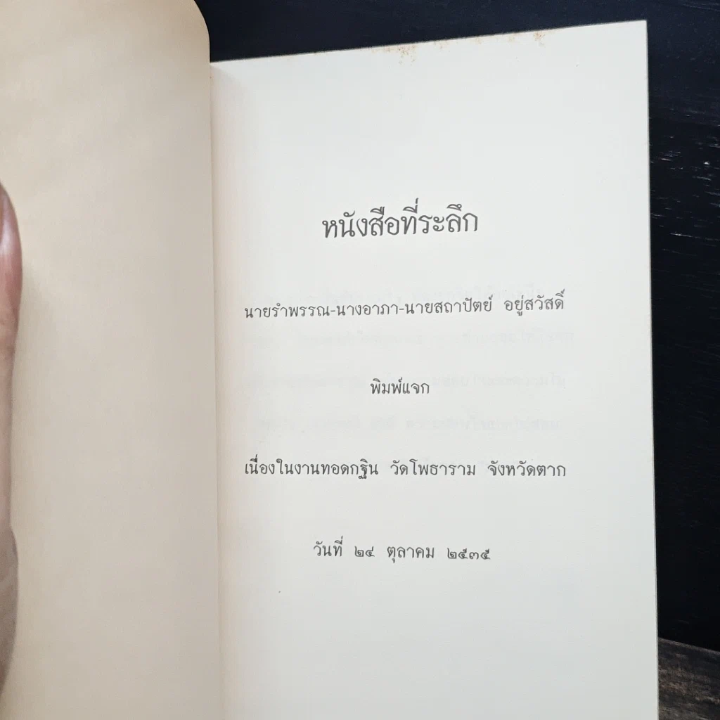 หนังสือ วัดโพธาราม อำเภอเมือง จังหวัดตาก รูปที่ 6