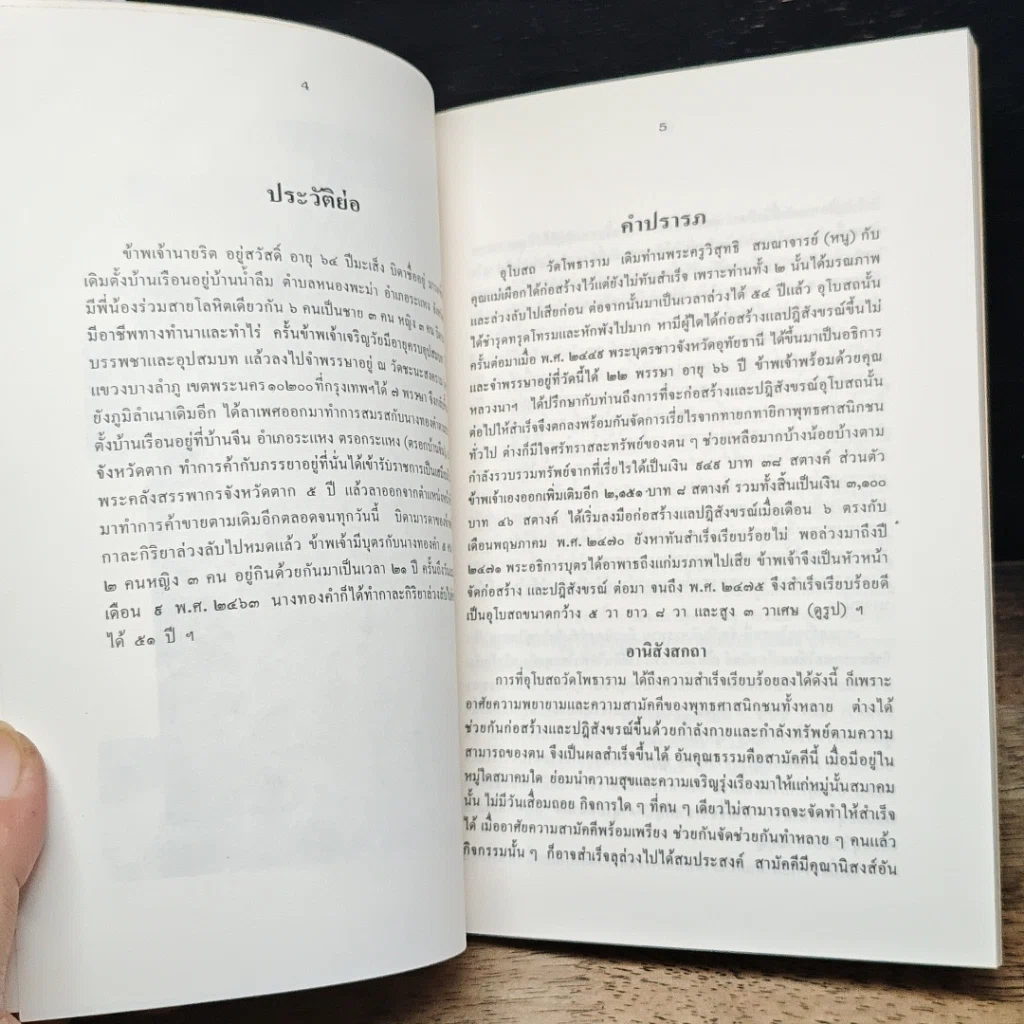 หนังสือ วัดโพธาราม อำเภอเมือง จังหวัดตาก รูปที่ 7