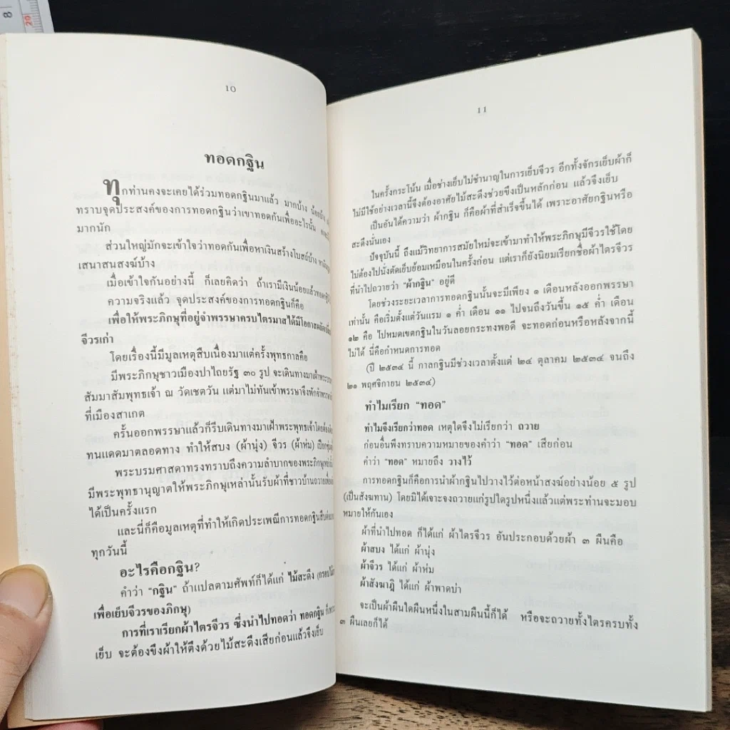 หนังสือ วัดโพธาราม อำเภอเมือง จังหวัดตาก รูปที่ 8