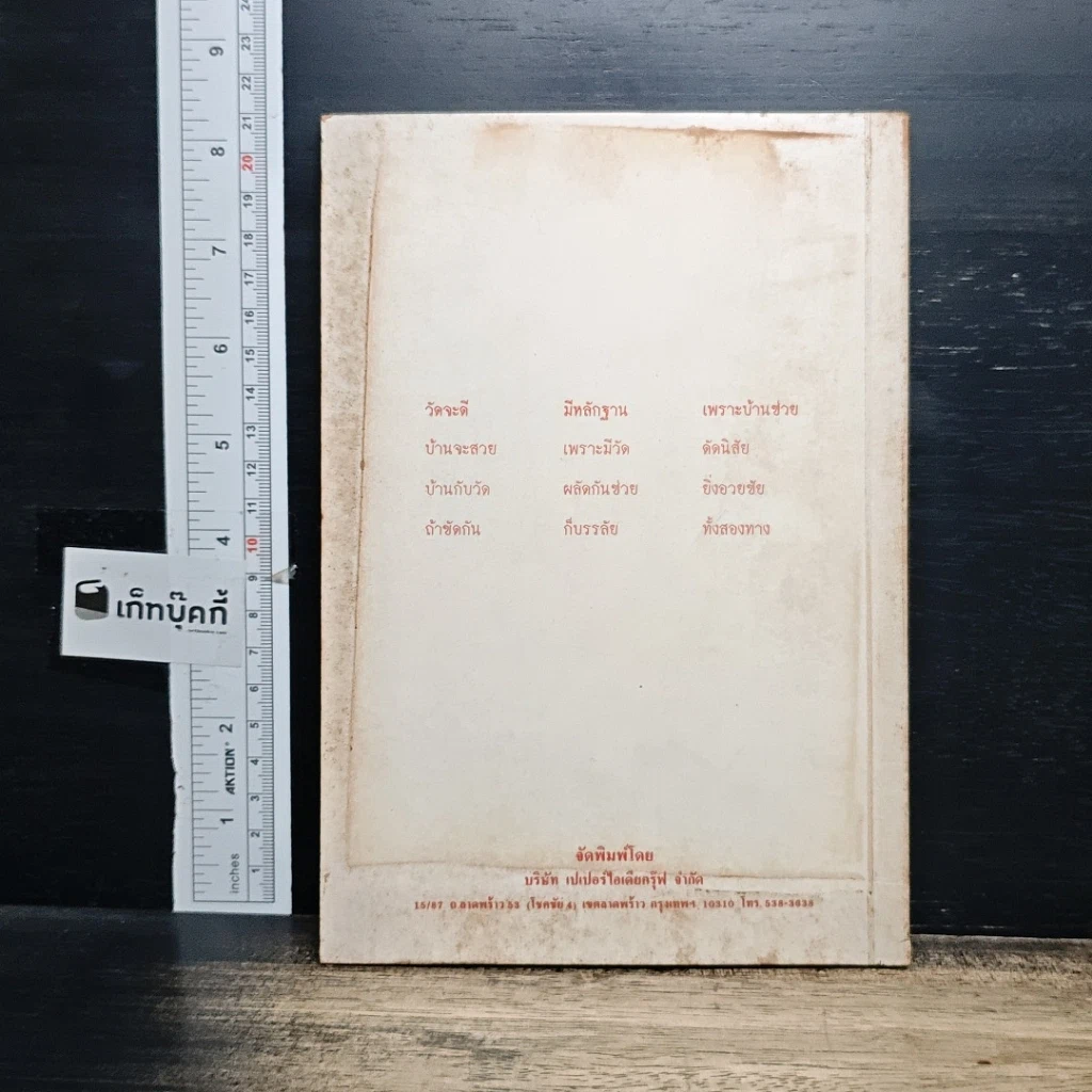 หนังสือ วัดโพธาราม อำเภอเมือง จังหวัดตาก รูปที่ 2