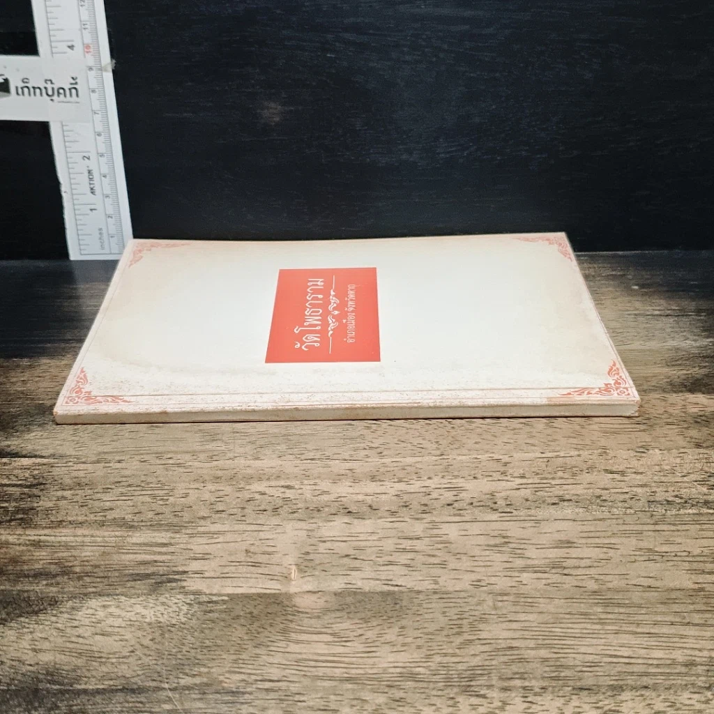 หนังสือ วัดโพธาราม อำเภอเมือง จังหวัดตาก รูปที่ 3